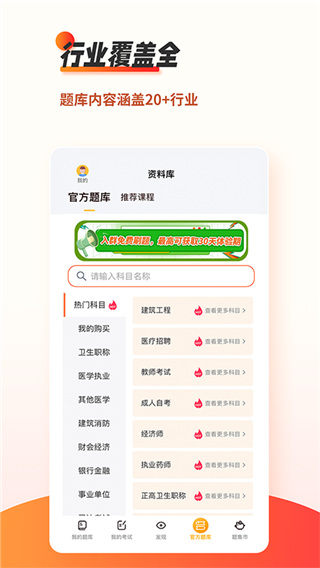 刷题神器app下载软件介绍