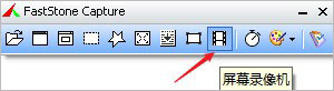 faststone capture使用教程2