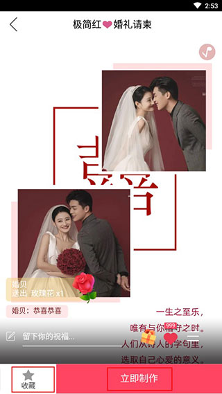 婚贝请柬使用方法4