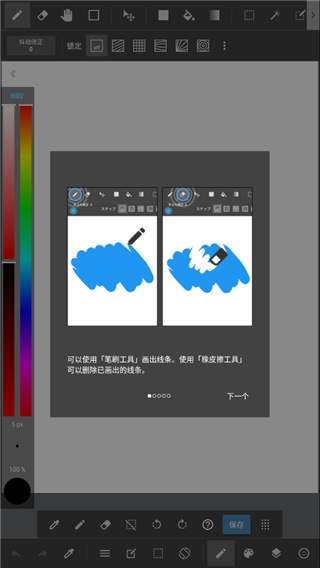 MediBang Paint绘画软件使用说明3