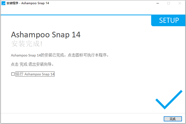 ashampoo snap14电脑版安装教程3