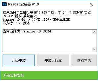 PS 2023直装版使用教程1