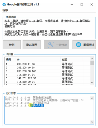 谷歌Goole翻译修复教程2