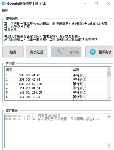 谷歌Goole翻译修复教程1