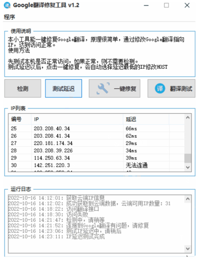 谷歌Goole翻译修复教程3