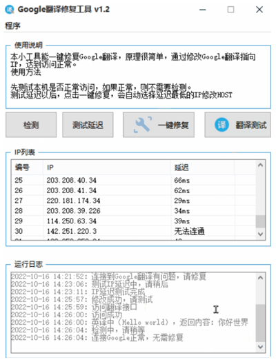 谷歌Goole翻译修复教程5