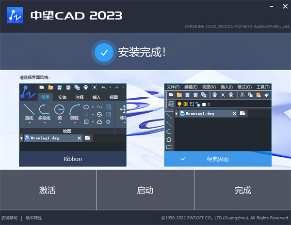 中望CAD2023最新版下载 第1张图片