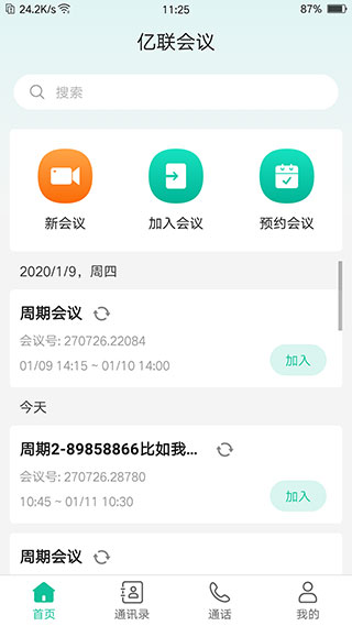 亿联会议app下载 第3张图片