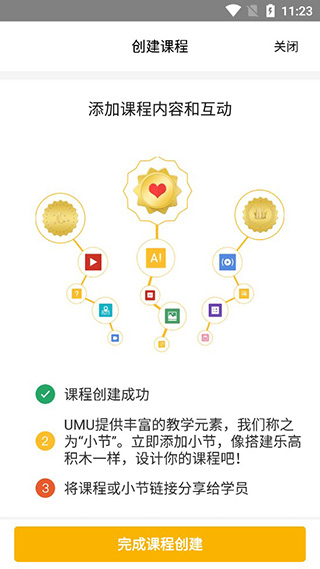 UMU互动平台app最新版如何开创课程5