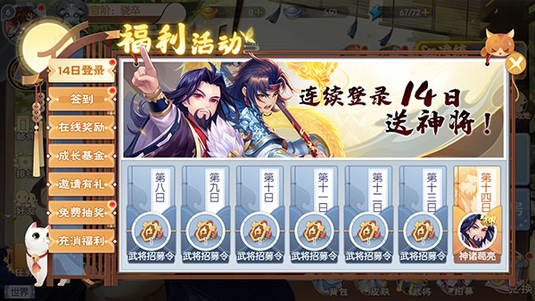 4、免费神将登陆领，超多连抽任性送