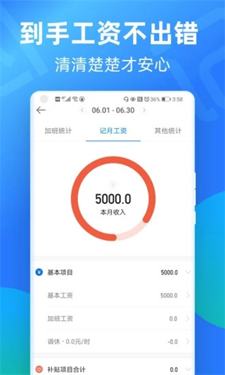 安心记加班app下载安装 第2张图片