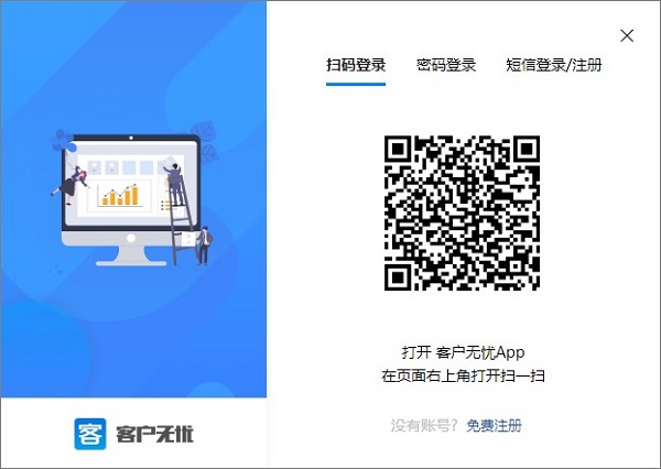 客户无忧电脑版下载安装软件介绍