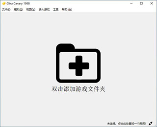 citra3ds模拟器使用教程