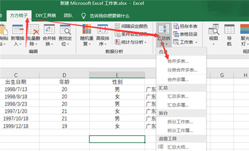 方方格子Excel工具箱软件介绍