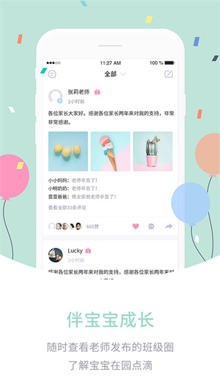 爱维宝贝app免费下载 第3张图片