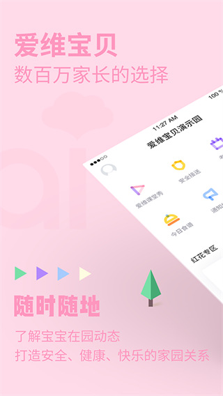 爱维宝贝app免费下载 第1张图片