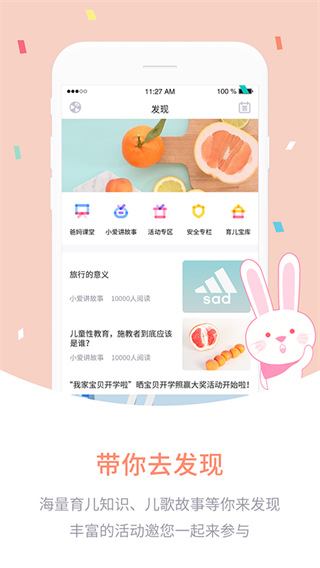 爱维宝贝app免费下载 第4张图片