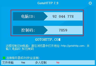 GotoHTTP免费版使用教程1
