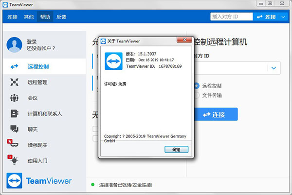 TeamViewer Linux版本下载安装软件介绍