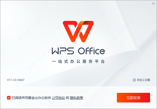 wps office官方电脑版安装教程1