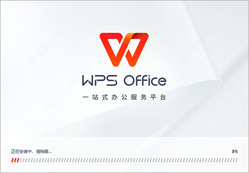 wps office官方电脑版安装教程3