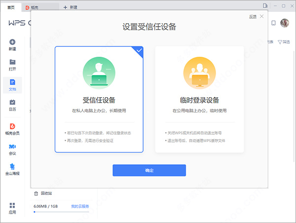 wps office官方电脑版安装教程6