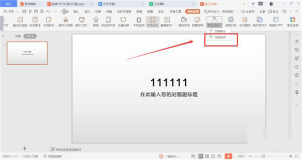 wps办公软件怎么合并ppt2