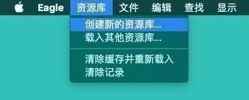 eagle图片管理软件教程3