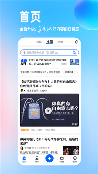 知乎高考志愿填报app下载 第2张图片