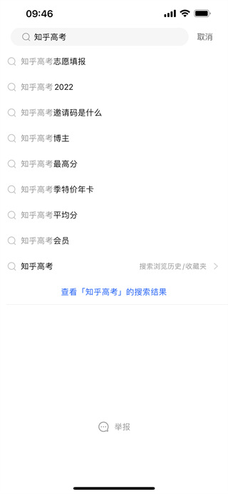 知乎高考志愿填报app使用指南1