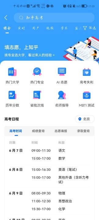 知乎高考志愿填报app使用指南2