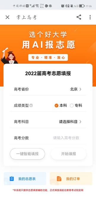 知乎高考志愿填报app使用指南3