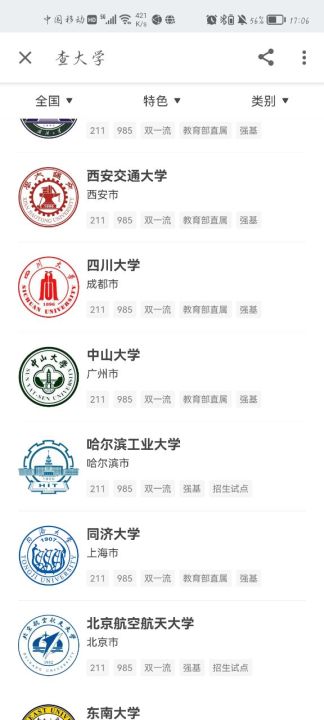 知乎高考志愿填报app使用指南4