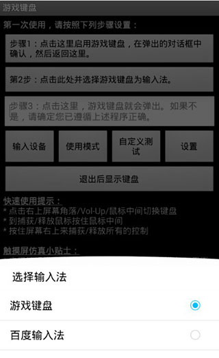 游戏键盘app中文版怎么设置3