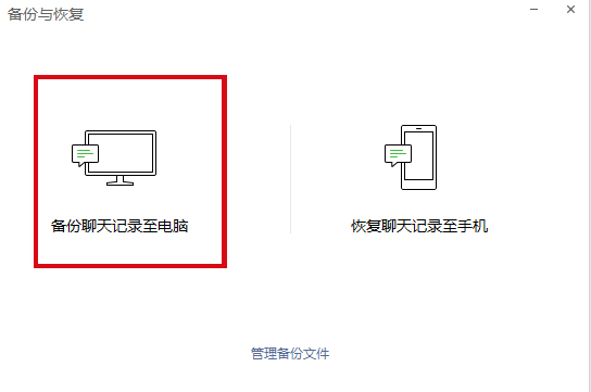 怎么恢复聊天记录2