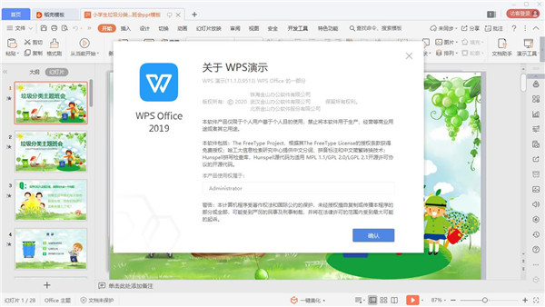 WPS Office Linux版免费下载安装软件介绍