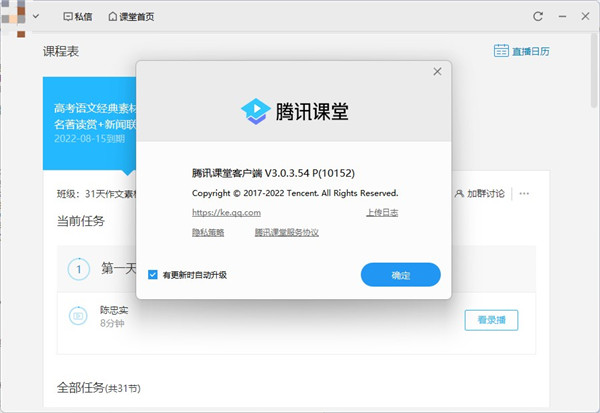 腾讯课堂电脑版官方免费下载 第1张图片