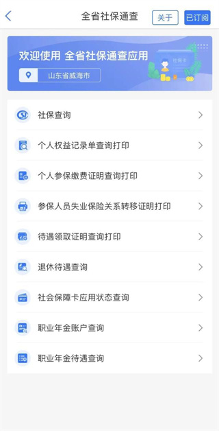 怎么查询山东社保4