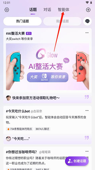 Glow怎么搜索智能体1