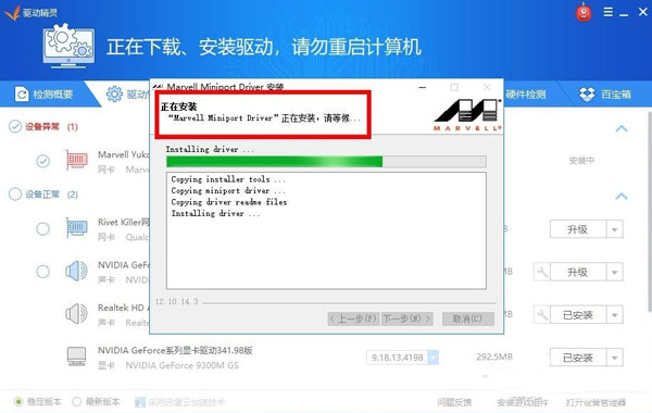 驱动精灵网卡版官方版使用教程5