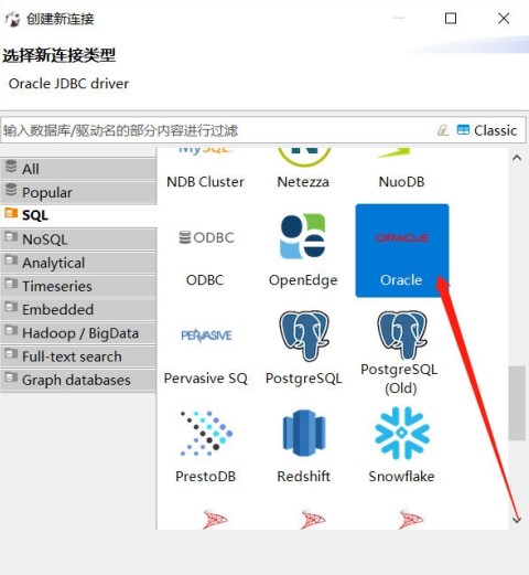 dbeaver怎么连接oracle数据库3