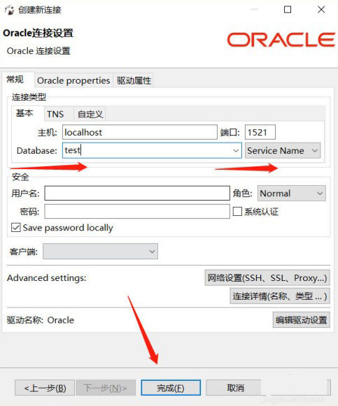 dbeaver怎么连接oracle数据库5