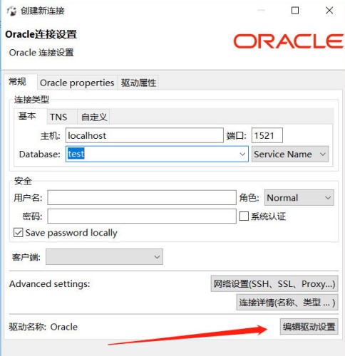 dbeaver怎么连接oracle数据库6