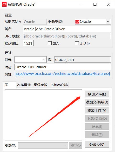 dbeaver怎么连接oracle数据库7