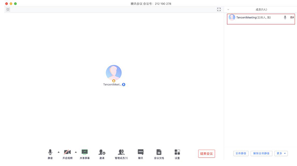 腾讯会议电脑版最新版本使用说明5