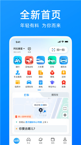 宁波哈罗单车app最新版下载软件介绍