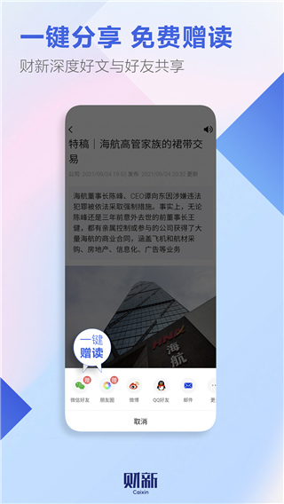 财新网app下载 第1张图片