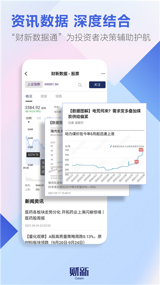 财新网app下载 第2张图片