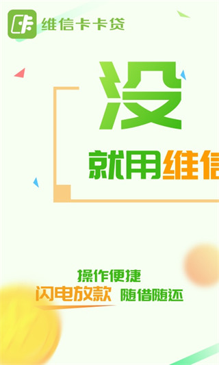 卡卡贷app官方最新版软件介绍