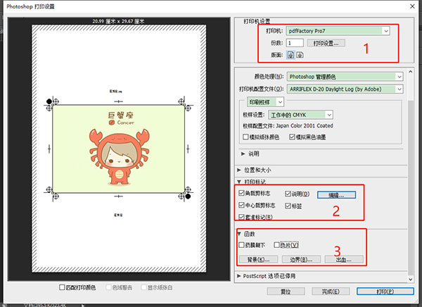 如何使用pdfFactory Pro虚拟打印机打印PS制图2